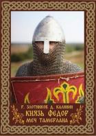 Книга Меч Тамерлана (СИ)