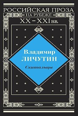 Книга Скитальцы, книга первая