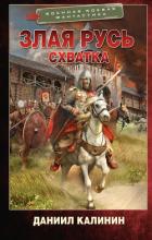 Книга Схватка