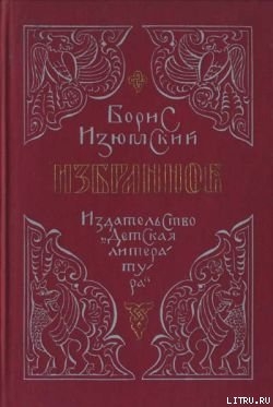Книга Град за лукоморьем