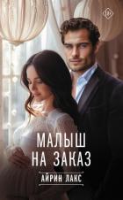 Книга Малыш на заказ