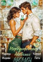 Книга Международная академия ЗВЕЗДЕЦ 3