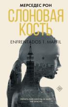 Книга Слоновая кость
