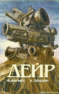 Книга Дейр (другой перевод)