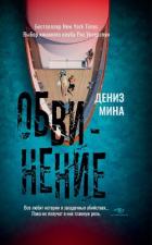 Книга Обвинение