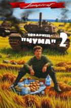 Книга Товарищ 