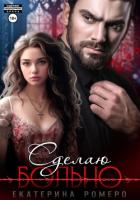 Книга Сделаю больно