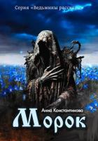 Книга Морок