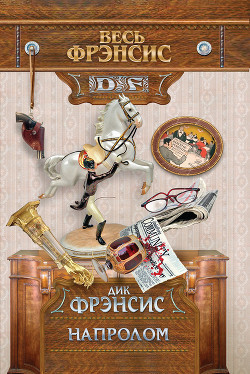 Книга Напролом