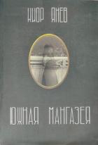 Книга Южная Мангазея