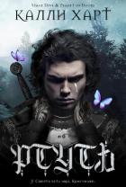 Книга Ртуть (ЛП)