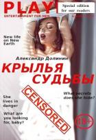 Книга Крылья судьбы (СИ)