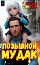 Книга Позывной 