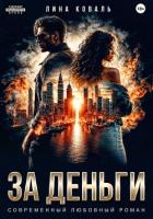 Книга За деньги