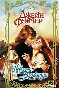 Книга Невеста-заложница