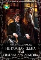 Книга Истинные (не) по ошибке (СИ)