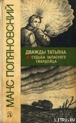 Книга Рождающие мечту и отвагу
