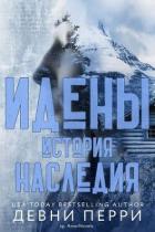 Книга История наследия (ЛП)