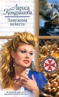 Книга Замужняя невеста