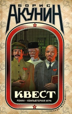 Книга Квест – LEVEL 1
