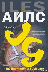 Книга 24 часа