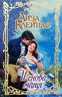 Книга И снова магия (Возвращение магии)