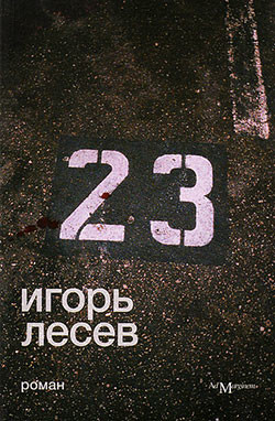 Книга 23