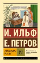 Книга Для полноты счастья