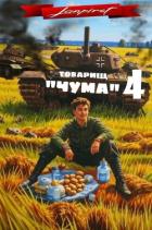 Книга Товарищ 