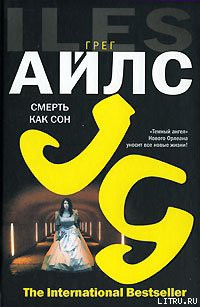 Книга Смерть как сон