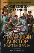 Книга Клятва врача