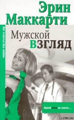 Книга Мужской взгляд