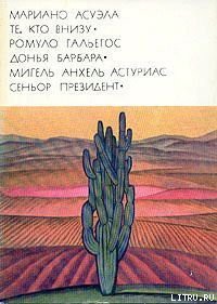Книга Донья Барбара