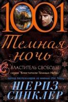 Книга Властитель свободы (ЛП)