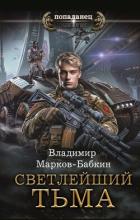 Книга Тьма