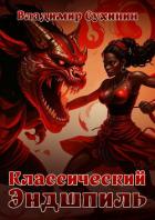Книга Классический Эндшпиль