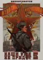 Книга Наши уже не придут 5 (СИ)