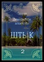 Книга Детективное агентство 