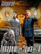 Книга Товарищ 