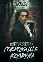 Книга Сокровище колдуна