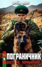 Книга Охота на 