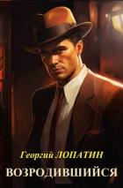 Книга Возродившийся (СИ)