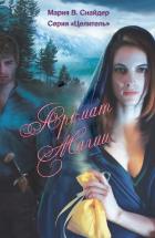 Книга Аромат магии (ЛП)