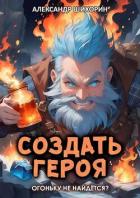 Книга Огоньку не найдется? (СИ)