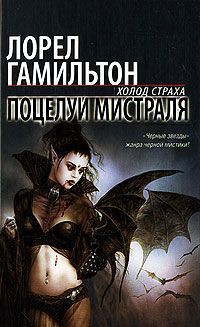 Книга Поцелуй Мистраля