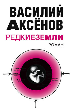 Книга Редкие земли