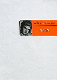 Книга Прочерк