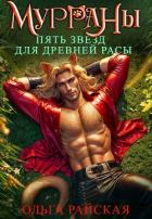 Книга Пять звезд для древней расы (СИ)