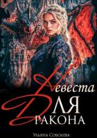 Книга Дракон, я тебя ненавижу