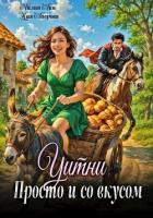 Книга Уитни. Просто и со вкусом!